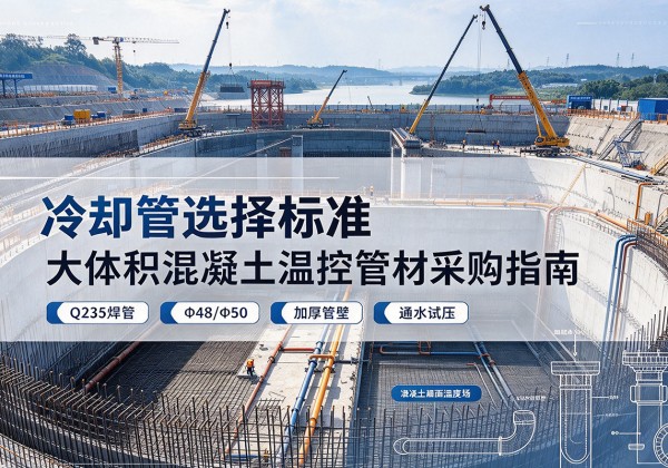 盐边冷却管选择标准
